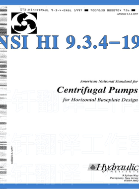 ANSI HI 9 3 4-1997 原文 标准资料下载 美国泵标准