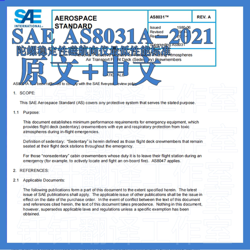 SAE AS8031A-2021 陀螺稳定性磁航向仪最低性能 原文中文标准下载