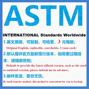 ASTM美国材料试验协会标准下载原版 现行标准国外标准规范英文查询