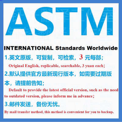 ASTM美国材料试验协会标准下载原版现行标准国外标准规范英文查询