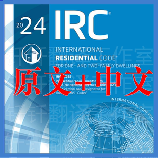 2024 International Residential Code  IRC2024国际住宅规范标准