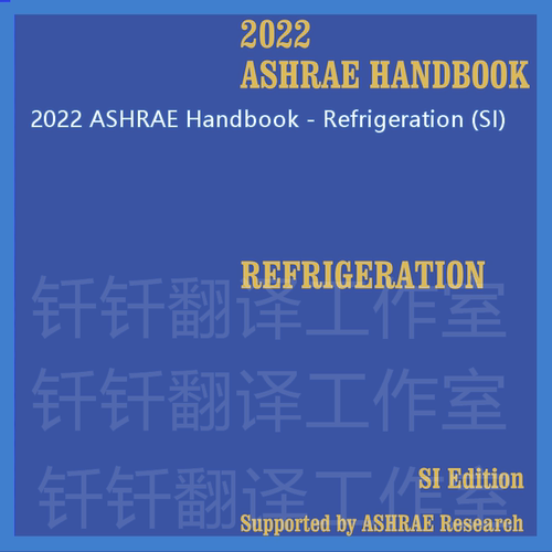 2022 ASHRAE Handbook-Refrigeration (SI) 手册制冷原文标准资料