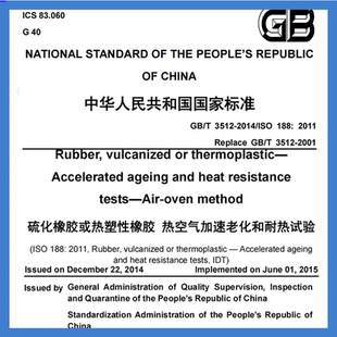 英文版 2014硫化橡胶热塑性橡胶热空气加速老化耐热试验 3512 GBT