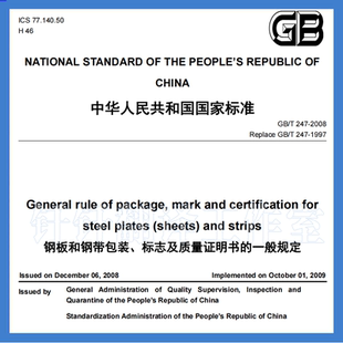 2008 247 钢板和钢带包装 标志及质量证明书 一般规定英文版