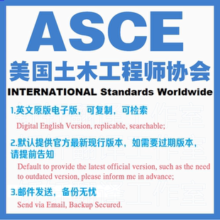 ASCE 美国土木工程师协会标准规范 标准下载原版现行国外规范英文