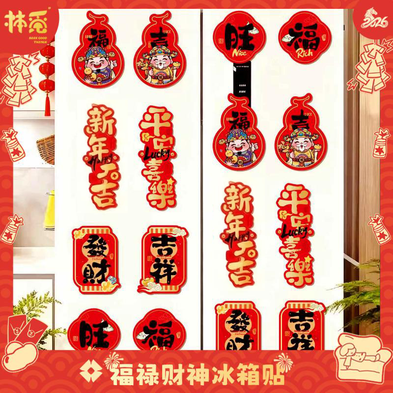 2026新年中式冰箱贴磁吸便携装饰品实用卡通中式风可爱冰箱贴,节庆用品/礼品,文化创意冰箱贴,淘宝优惠券,粉丝福利购,淘宝优惠卷