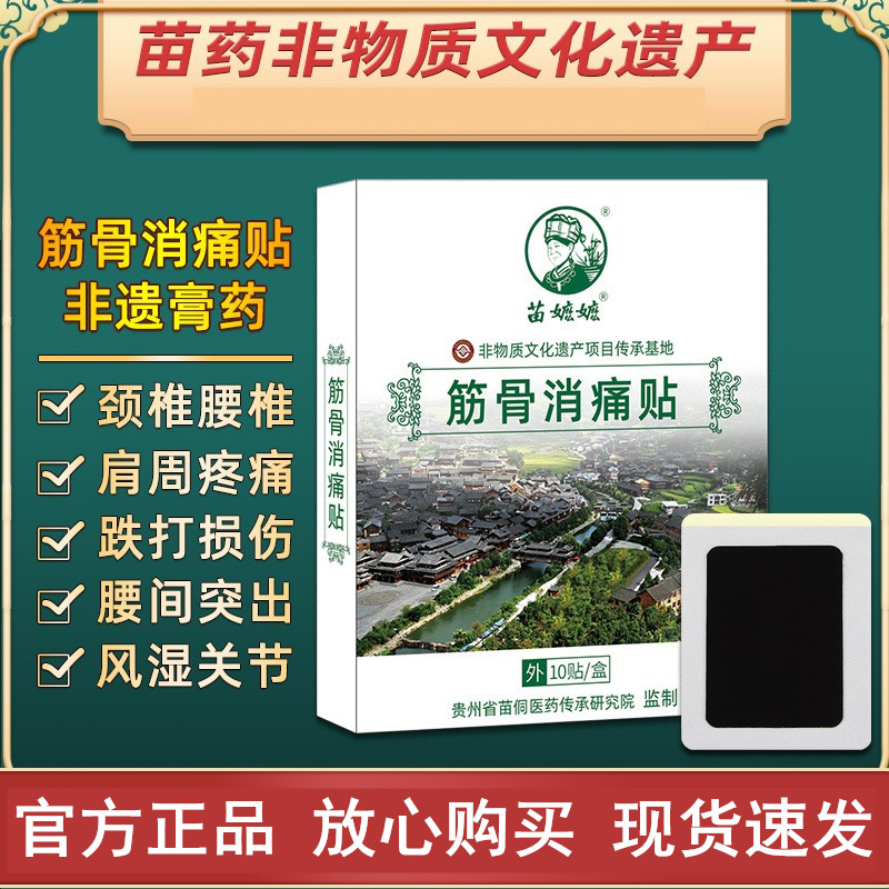 苗药黑膏药防水筋骨消痛贴活血袪湿颈腰椎腰盖关节肩周疼痛中药贴