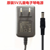 八度儿童电子琴BD601 613电源线适配充电DC5V通用插头变压器 667