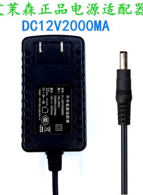 amason电源线12V2000MA珠江正品