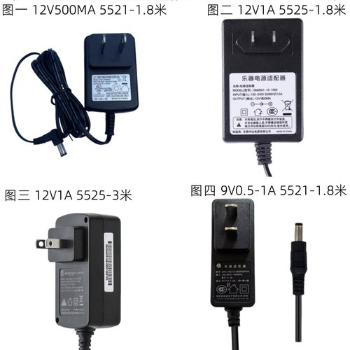 原装电子琴电源线通用9-12v