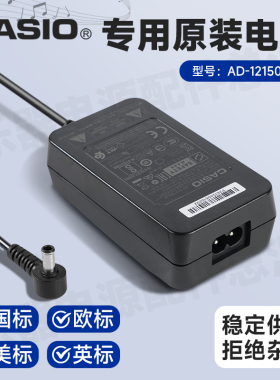 casio电源线适配器AD-A12150LW卡西欧原装电子钢琴充电器12V1.5A