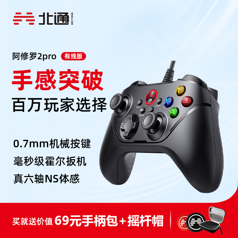 北通阿修罗2pro有线游戏手柄pc电脑版steam手柄原神xbox手柄360特斯拉博德之门3双人成行nba2k23地平线5电视
