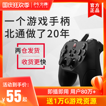 北通蝙蝠pc电脑版steam游戏手柄usb电视家用NBA2K2021mhw怪物猎人世界只狼糖豆人ps实况足球地平线4双人有线3