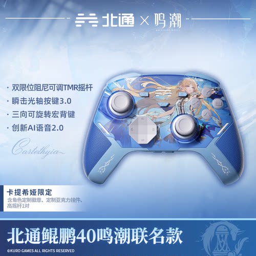 北通鲲鹏40鸣潮联名智控游戏手柄