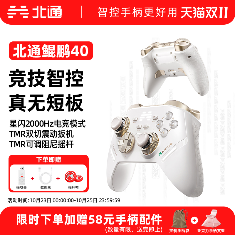 北通手柄北通鲲鹏40风驰白游戏手柄极光蓝pc电脑版笔记本switch2手柄无线手柄类似xbox 黑神话悟空双人成行