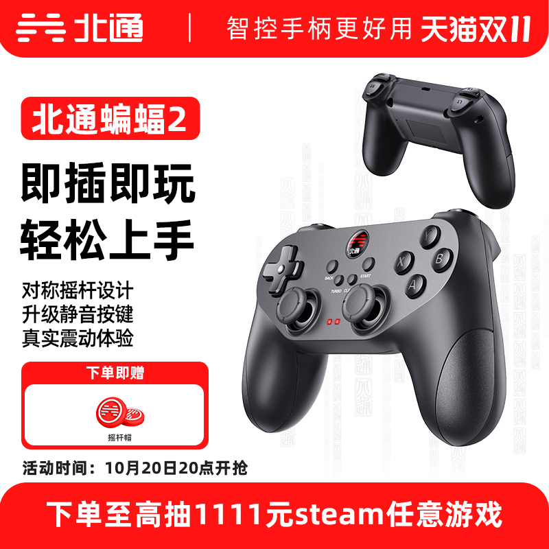 北通蝙蝠2游戏手柄即插即玩+有线
