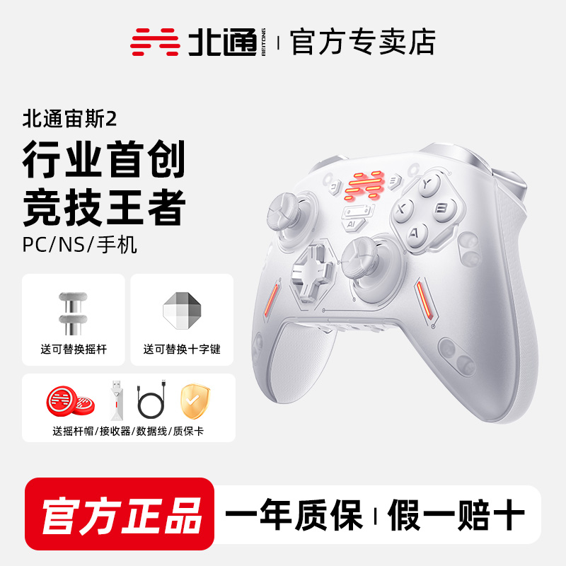 北通手柄北通宙斯2游戏手柄pc电脑版steam电脑手柄笔记本电脑游戏手柄任天堂switch蓝牙ns黑神话悟空双人成行