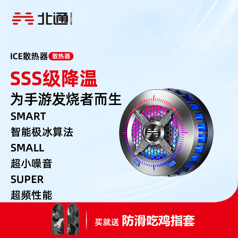 【新品】北通ICE磁吸手机散热器半导体背夹黑鲨2pro吃鸡降温神器适用苹果一加红魔小米静音制冷风游戏风扇怎么看?
