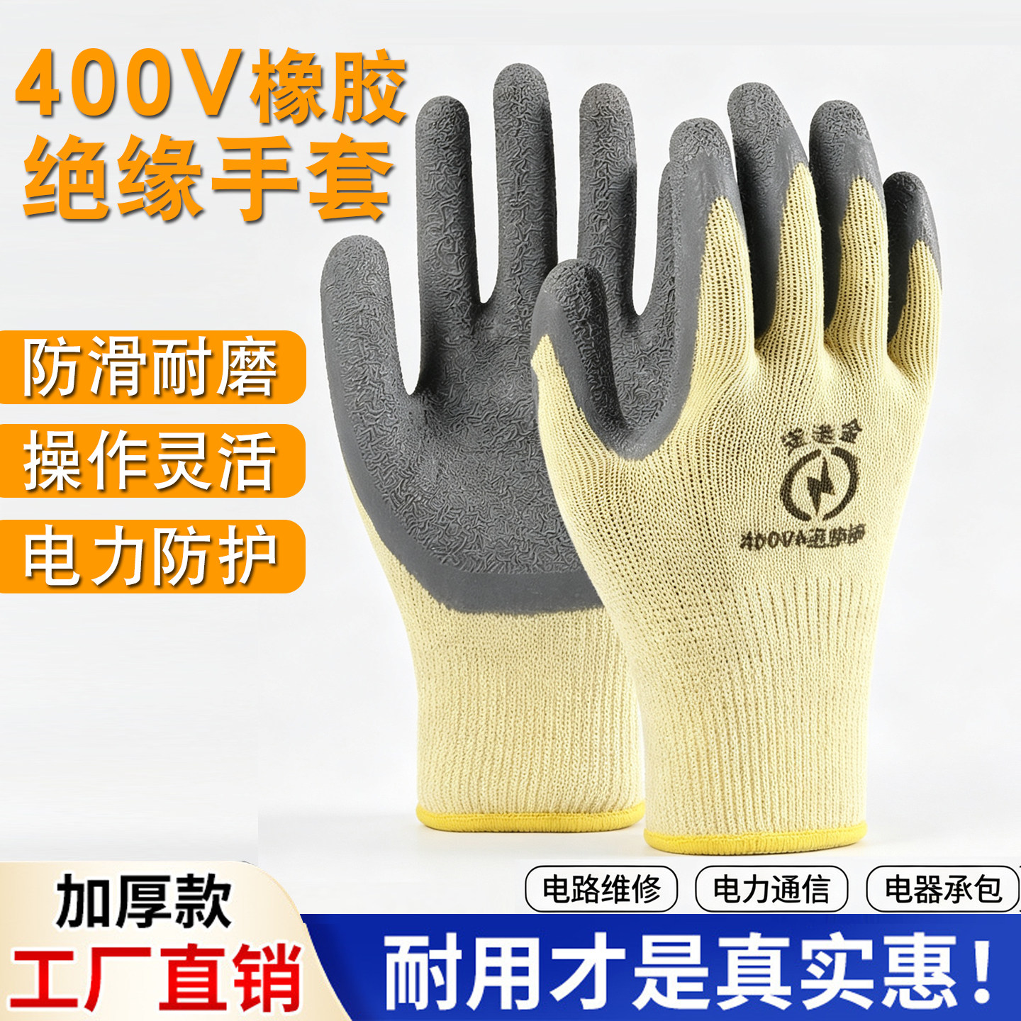 400v电工绝缘手套380v低压防电带电作业橡胶220v超薄灵活防滑耐磨