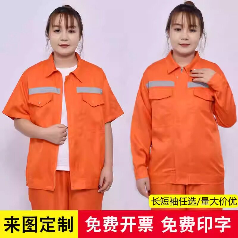 夏季短袖反光条工作服套装男薄款透气环卫保洁工厂车间劳保服定制