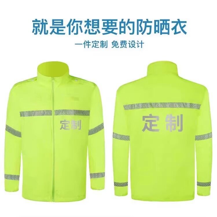反光防晒衣夏季透气轻薄防晒衣路政施工交通警示执勤安全防晒衣