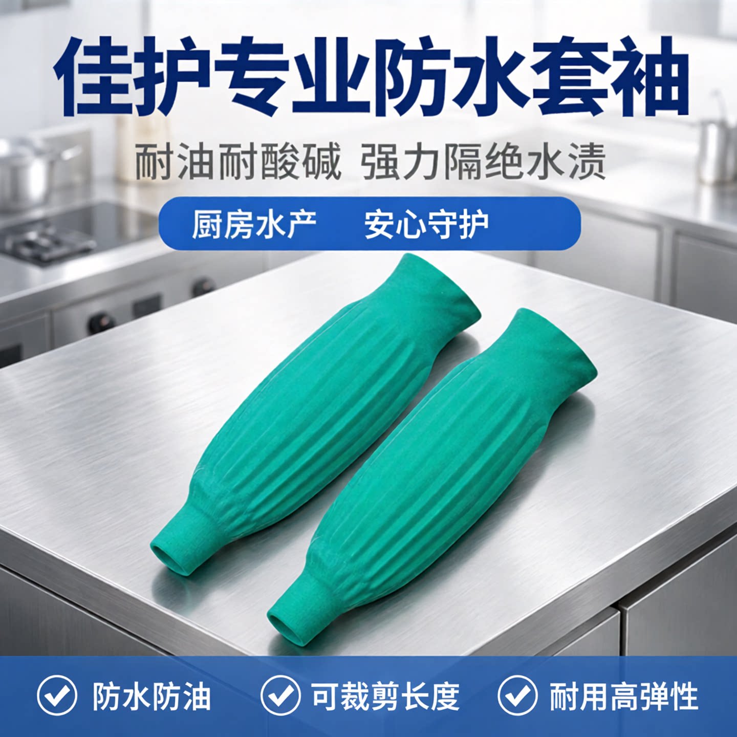 乳胶防水袖套防腐套袖耐油耐酸碱橡胶护袖厨房水产专用工作加长款