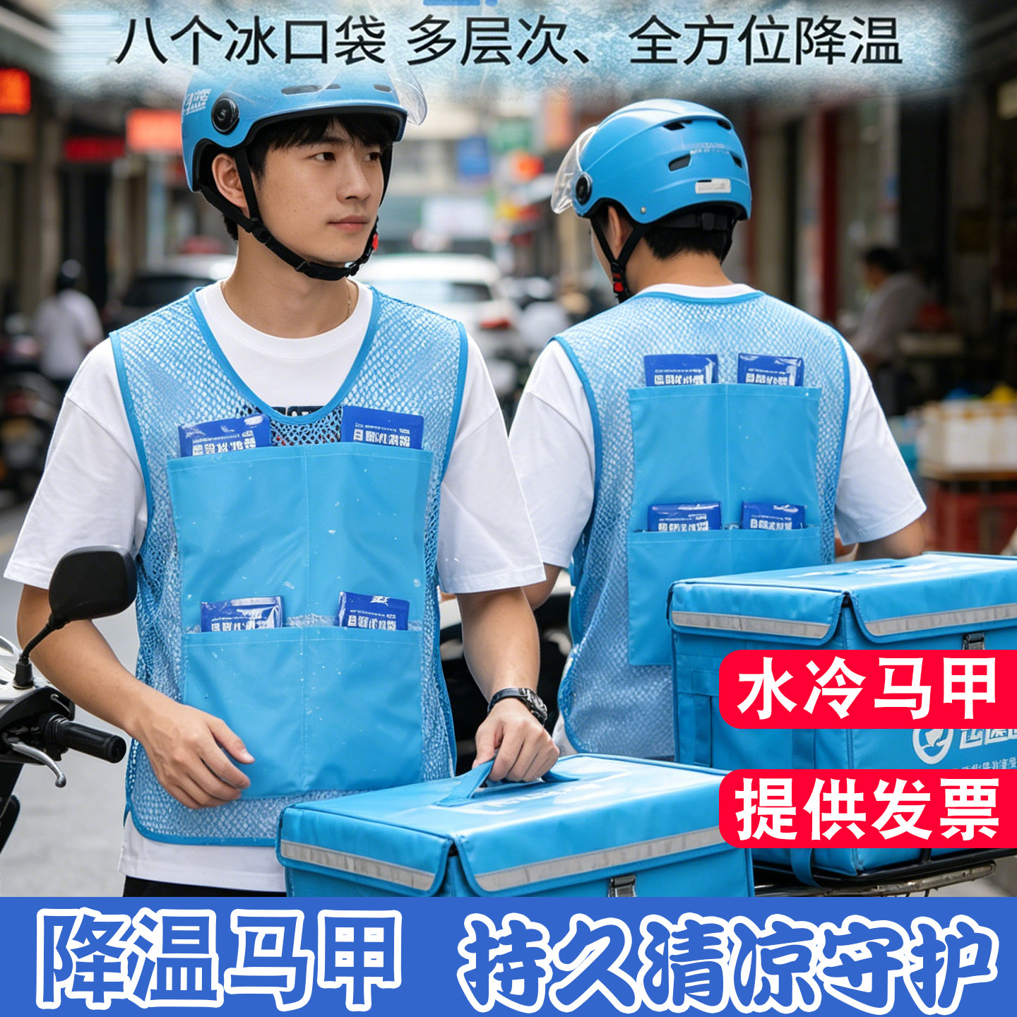 夏季降温冰袋马甲防暑神器
