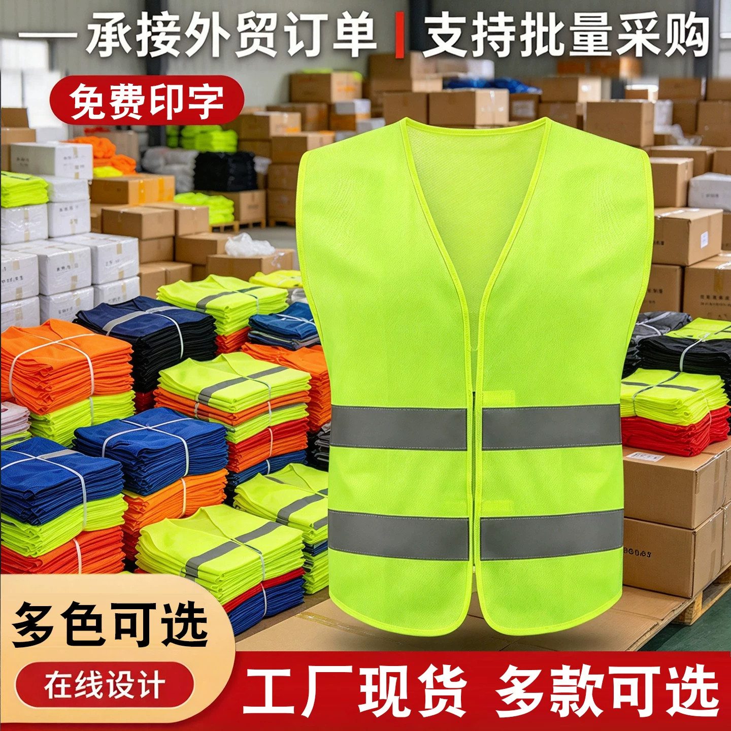 反光安全背心工地交通多色批发