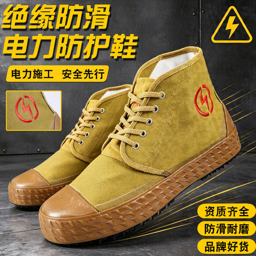 正品10kV高帮绝缘防砸防护鞋