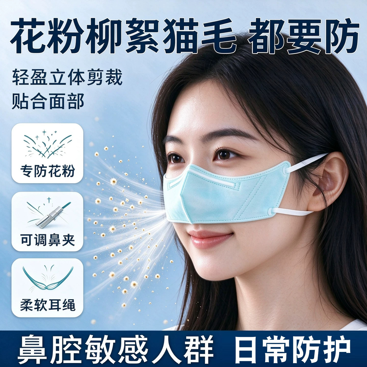 花粉柳絮一次性透气防尘口罩