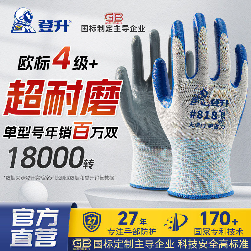 登升丁腈耐油防滑透气劳保手套