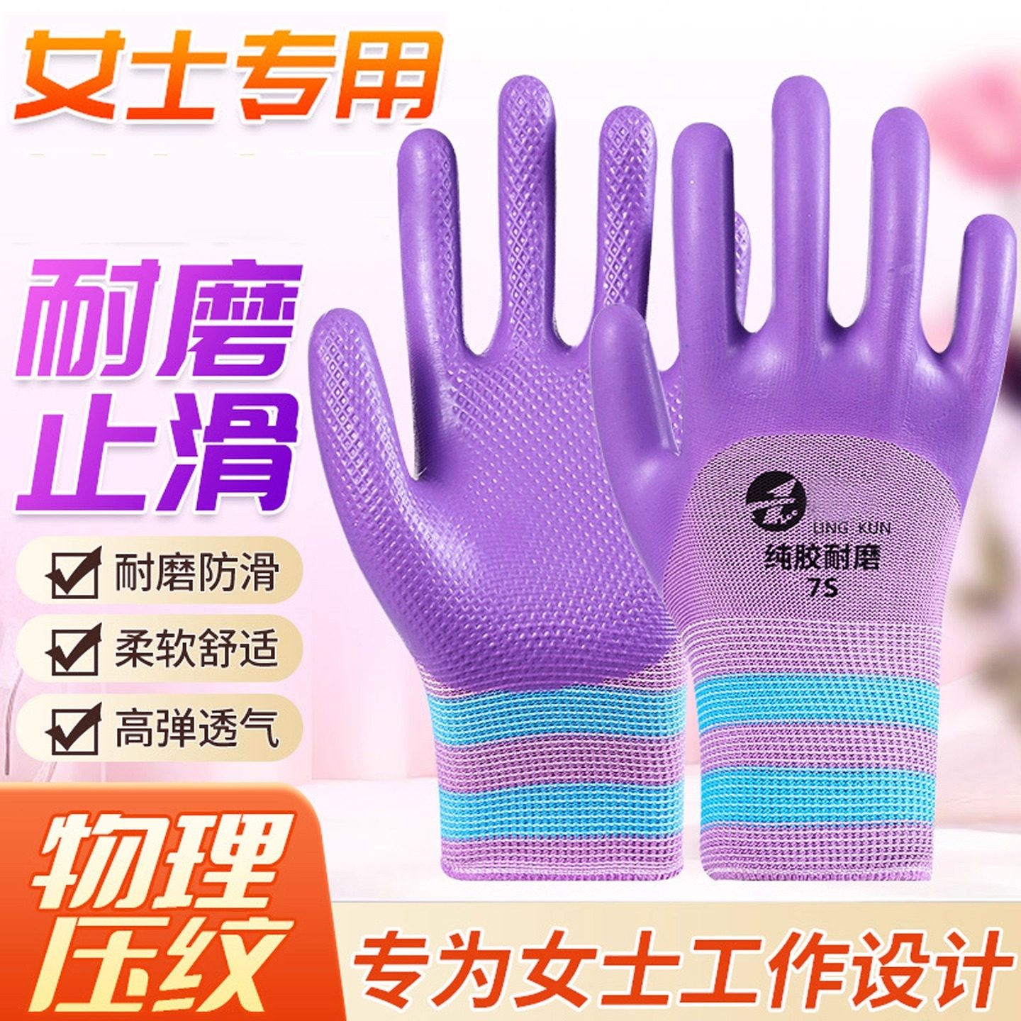 女士小号手套劳保耐磨工作橡胶乳胶防滑防水透气加厚带胶干活工地