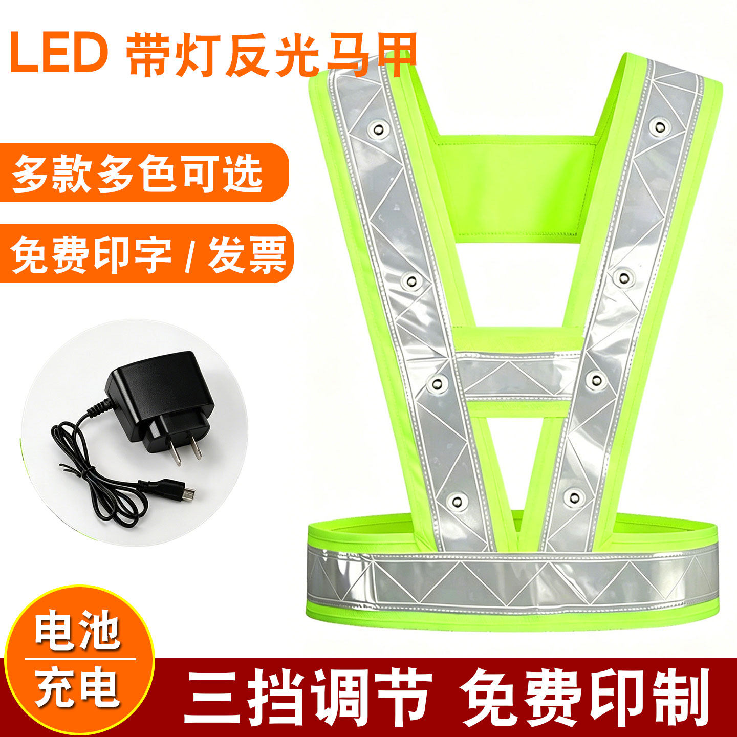 LED充电反光警示马甲夜间骑行