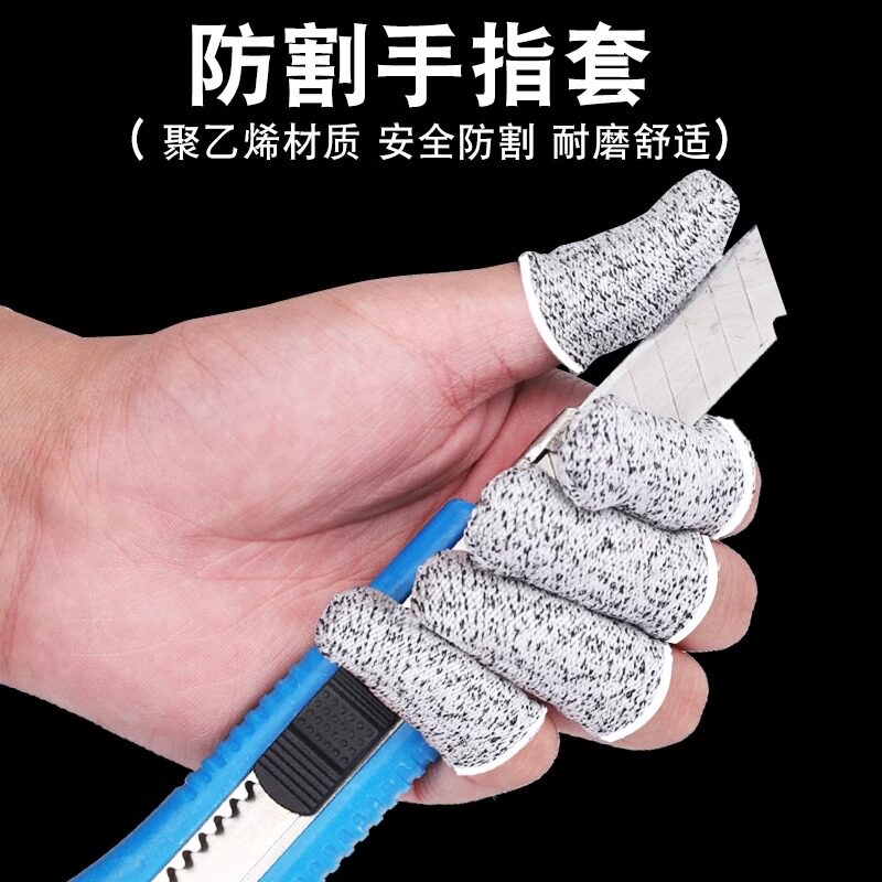防割指套劳保园艺打抛杆线防切割指帽耐磨五金采摘防护手指套护指