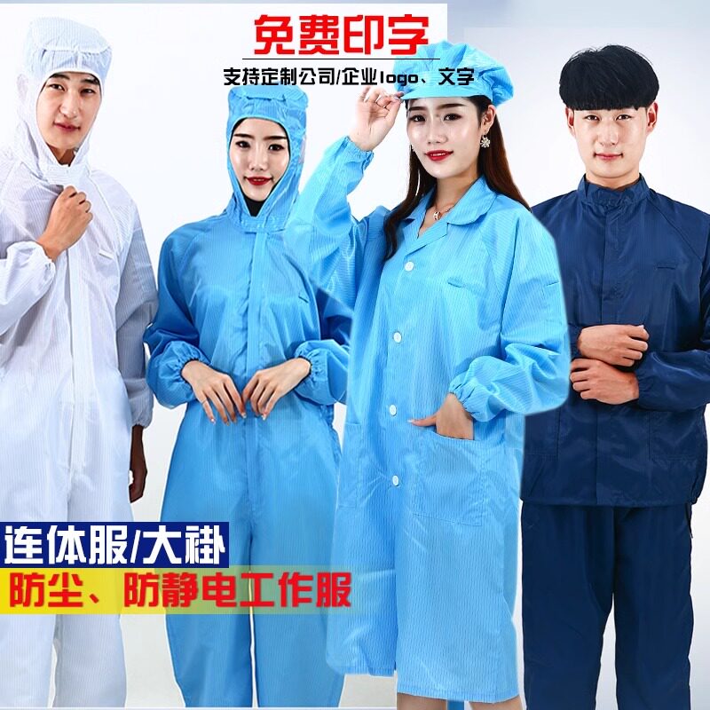 佳护防尘男女通用四季防护服