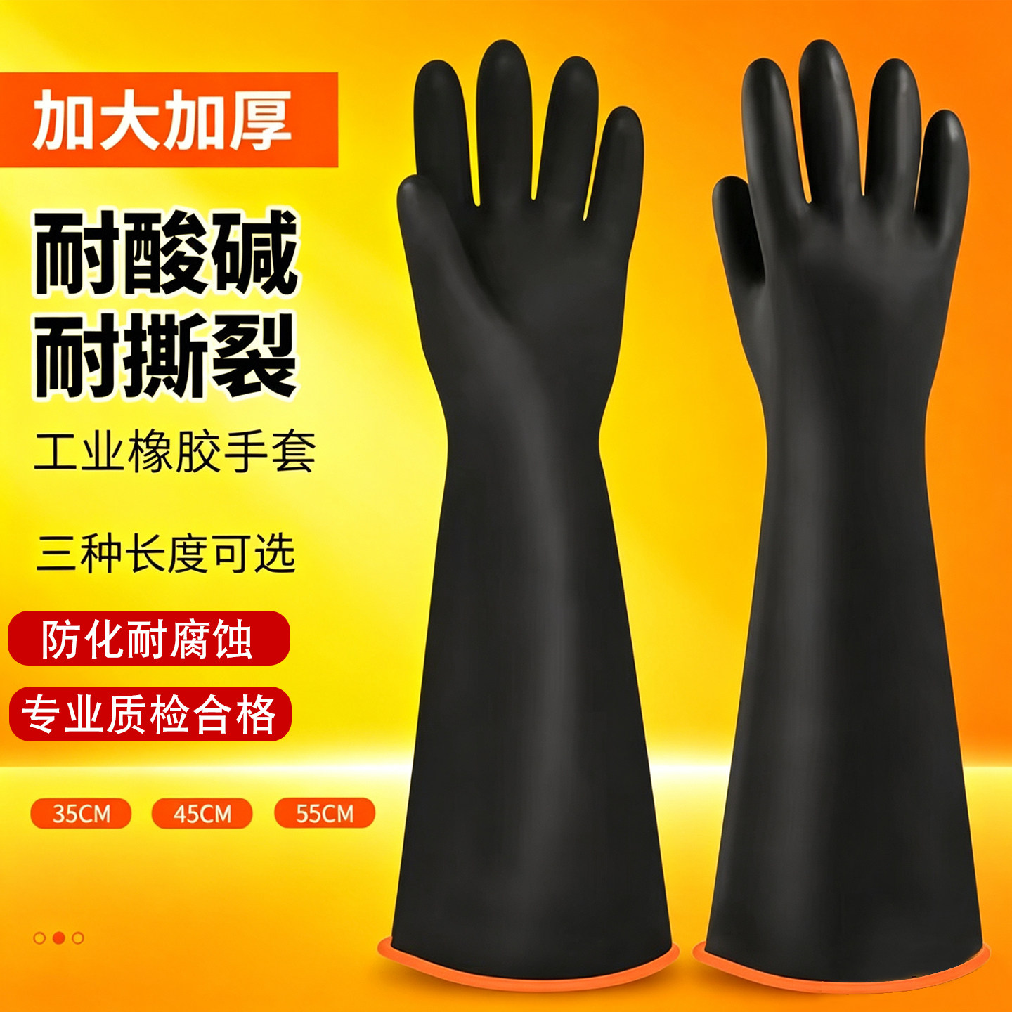 工业橡胶耐酸碱防滑耐油防护手套