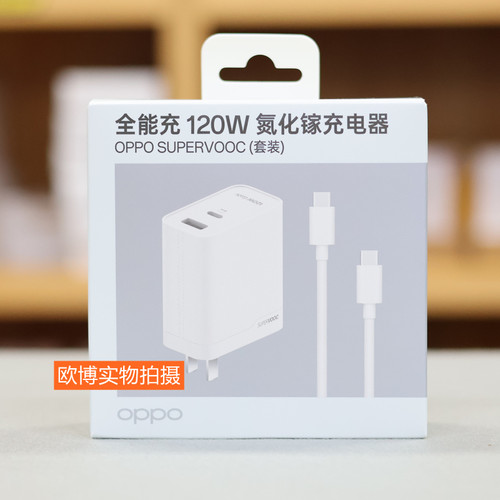 oppo120W氮化镓充电器原装超级闪充oppofindx6/X7/X8pro充电器 适配100W双口快充reno12/13一加11/12/13通用