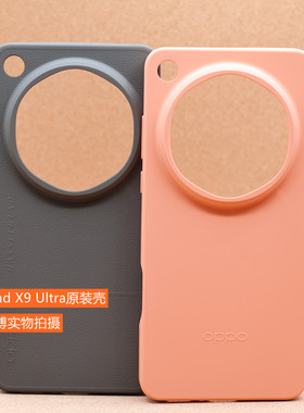 OPPO Find X9 Ultra 极地冰川原配手机壳  OPPOFind X9 Ultra 大地苔原 OPPO Find X9 Ultra 绒砂峡谷原装壳