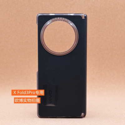 vivo X Fold3pro原装手机壳全新防摔官方正品 XFold3Pro折叠屏保护套硬壳 XFold3 Pro原配自带原厂保护壳
