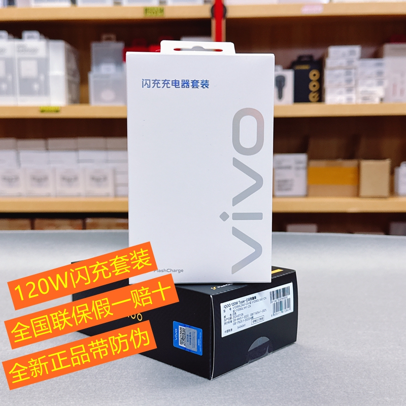 vivo120W充电器原装vivox100x90Pro/iQOO12/iQOO10/11/12闪充X90s快充正品Neo9/XFold3/Pro2充电器 vivox100x