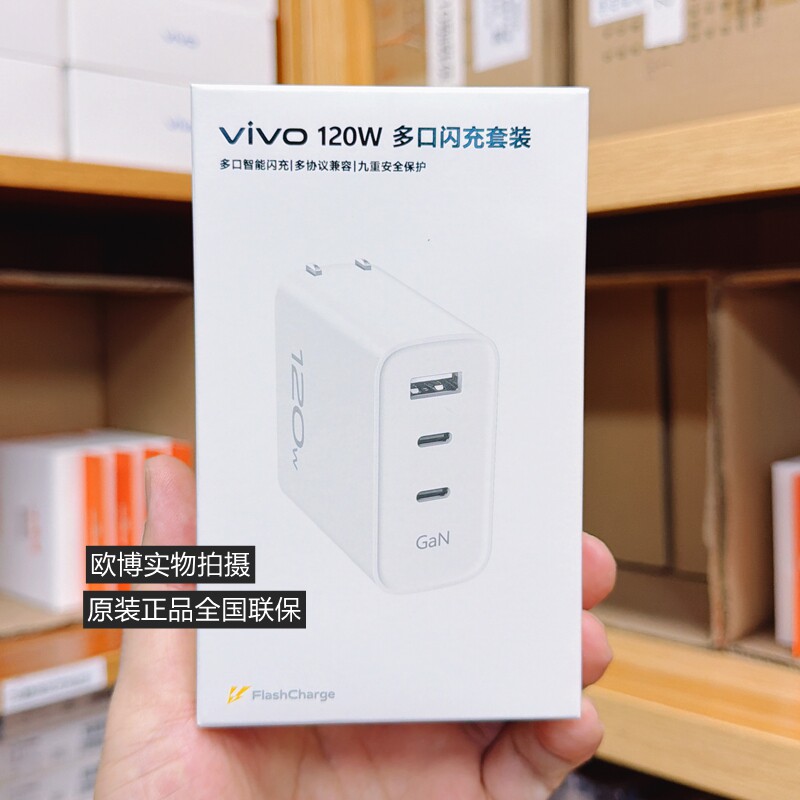 vivo 120W 多口闪充套装 A+C+C 原装充电器X300系列 X200 X300 X100 X90 Pro Fold2 Fold5 Y500原配GaN氮化镓