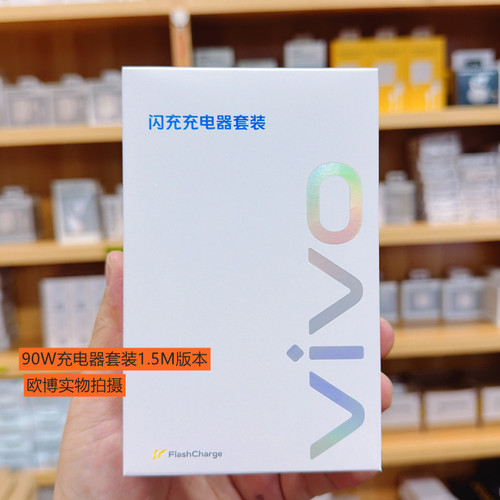 vivo原装90W充电器1.5M版本 vivoX300/X300pro/X200S/X200/X200 Ultra原装套装 S20/S30/vivo X Fold5充电器