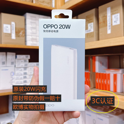 OPPO原装20w闪充充电宝双口便捷type-c快充oppo20W 3C移动电源
