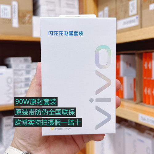 vivo X Fold5 X300pro/200U原装闪充充电器 vivo原装90W闪充充电器套装 vivo原配充电器 vivoS30promini套装