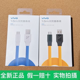 vivo原装3A数据线双引擎闪充面条TypeC防缠绕充电线33W闪充手机