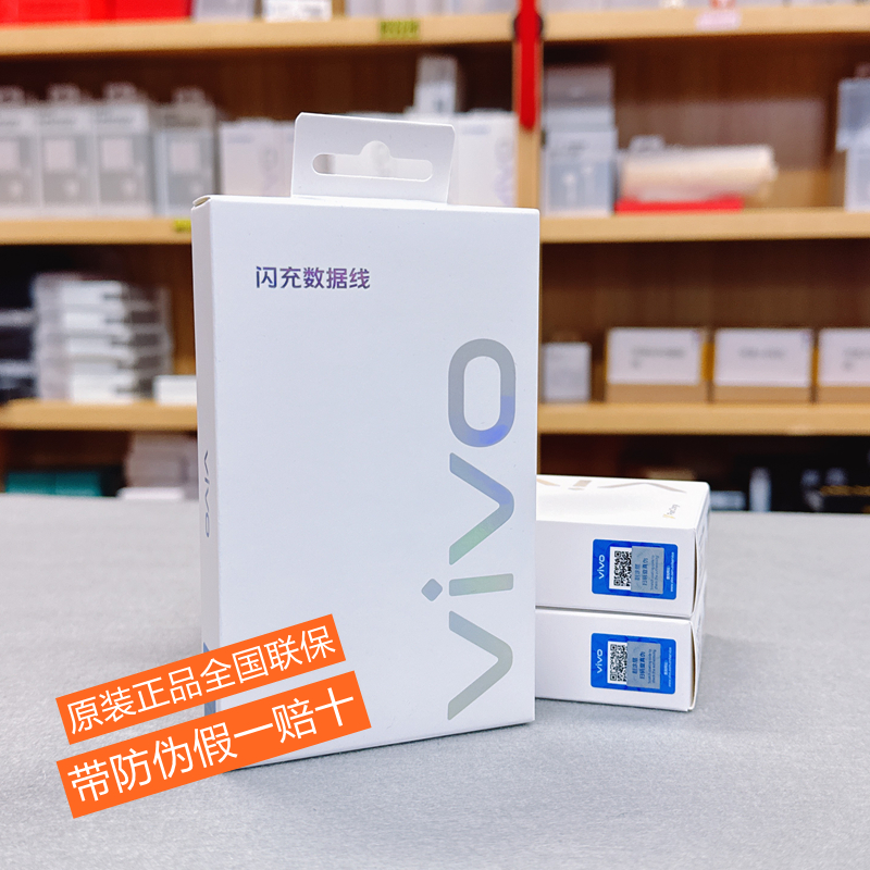 iQOO vivo原装正品数据线 X200/X90/IQOONEO9/12/13type-c手机数据线充电线 S20/S20pro/x200S 8.5a闪充线