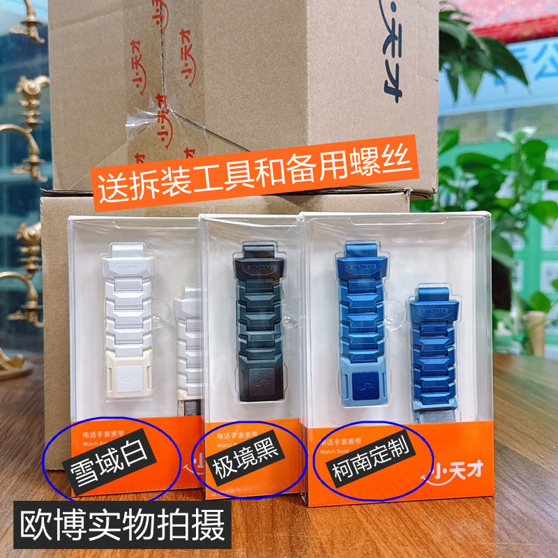 小天才电话手表Z11/Z10闪扣表带适用Z系列Q系列D系列柯南定制表带
