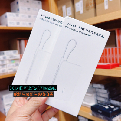 vivo22.5W电源 10000mAh 33W 移动电源自带线充电宝 【3C认证】