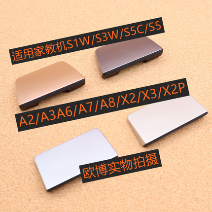 步步高家教机A7 A6 A3 S5C S3P S1W X2 X2P A3 A2A8 X6适用智慧眼