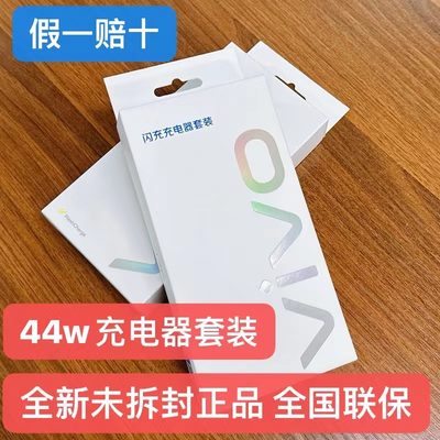 vivo44W80W120原装充电器